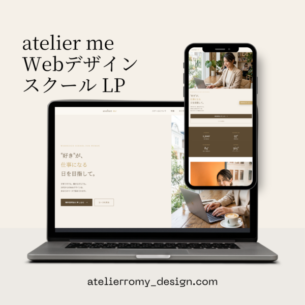 【自主制作】Webデザインスクール LP